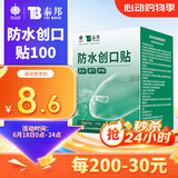 云南白药泰邦防水创口贴  轻巧透气皮外伤擦伤创可贴防磨脚贴 100片