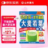 山本漢方製薬株式会社乳酸菌大麦若叶青汁膳食纤维素果蔬清汁代餐粉30包日本原装进口