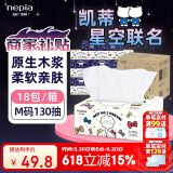 妮飘（Nepia）HelloKitty星空抽纸3层130抽*18包整箱餐巾纸擦手纸面巾纸