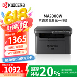 京瓷（KYOCERA） MA2000w 黑白激光A4打印机三合一办公家用无线打印多功能一体机（打印 复印 扫描）