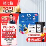 格之格 适用佳能845墨盒MG3080 TS3480墨盒 MG2400 MG2980 MX498 TS3180 TS3380 MG2580S墨盒 PG845墨盒黑色