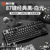 前行者MT108机械键盘无线有线蓝牙三模版键盘鼠标套装电竞游戏办公台式电脑笔记本iPad平板手机通用 87键经典黑键盘-白光【无线+蓝牙+有线三模】 黑轴【急速电竞】