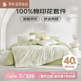 罗莱家纺100%纯棉床上四件套全棉被套床单 200*230cm绿色JDear京东定制款