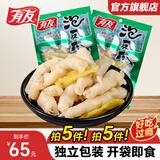 有友【65选5】泡椒凤爪鸡脚筋猪皮晶鸡爪休闲零食辣味食品下酒菜熟食 有友山椒凤爪70g*2