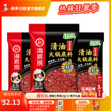 海底捞火锅底料汤料 牛油清油清汤番茄底料 麻辣香辣口味 一料多用 麻辣清油（菜籽油）220g*3袋