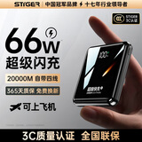 STIGER【国家3C认证丨20000Mh】66W超级快充毫安大容量充电宝迷你自带线移动电源适用华为苹果可上飞机 【顶配升级版】自带四线+MAX提速300% 2025年新研发丨已售20000+