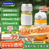 GLASSLOCK双盖榨汁杯玻璃杯体果蔬搅拌杯婴儿辅食机小型便携电动可充电多功能10叶304不锈钢碎冰刀果汁杯