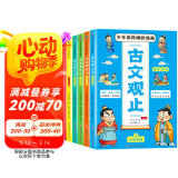 趣味漫画古文观止（全6册）小学生一二三年级趣读文言文历史课外阅读书籍 古文观止漫画版全集 原文·注释·译文 有声伴读 附带成语在线漫画驿站提升阅读兴趣