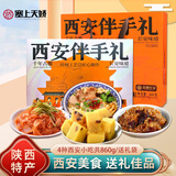 娇塞上天娇金御长安西安伴手礼860g陕西特产小吃凉皮泡馍传统糕点甑糕豌豆黄