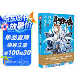 斗罗大陆第四部 终极斗罗29