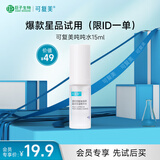 可复美透明质酸钠藻萃盈润保湿精华水15ml/瓶/盒 12h保湿
