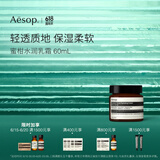 AESOP伊索 蜜柑水润乳霜 乳液面霜补水 生日礼物男女 60ml