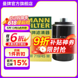 曼牌（MANNFILTER）W719/45M/W7159机油滤芯格适用博越魏派途观速腾迈腾A4LA6L/Q5