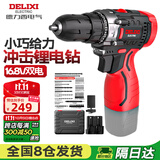 德力西电气手电钻锂电钻电动螺丝刀家用充电式16.8V冲击手钻电动工具箱套装