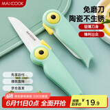 美厨（maxcook）陶瓷刀水果刀 可折叠小厨刀宝宝辅食刀 切水刀具 小鸟款MCD2250