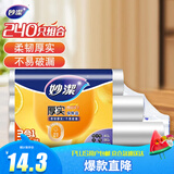 妙洁保鲜袋组合装特大号40只大号80中号120共240只 厚实塑料食品袋子