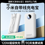 威顿【国家3C认证 | 120W快充】适用小米充电宝20000毫安大容量快充自带线便携可上飞机笔记本移动电源 【皓月白】120W超级快充+自带三线+可上飞机 3C新国标认证｜20000毫安｜充电宝前十