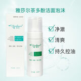 雅莎尔茶多酚控油泡沫清爽净撤温和清洁洗面奶洁面慕斯150 防伪可查 雅莎尔茶多酚洁面 150ml