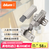 百隆（BLUM）奥地利进口CLIP100°半盖快装铰链橱柜衣柜门铰链组合五金配件