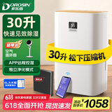 多乐信（DOROSIN）家用除湿机 除湿量30升/天  地下室干衣除湿吸湿器APP智控负离子净化干燥机ER-630ES 