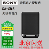 索尼HT-A9000 A8000 A3000 SW3 SW5 SW7  RS3 RS5 RS8 Z9R 无线环绕低音炮回音壁全景声 SA-SW5低音炮