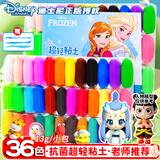 递乐迪士尼正版36色儿童超轻粘土环保抗菌彩泥橡皮泥黏土diy手工制作模具装不粘手BXC1003冰雪奇缘