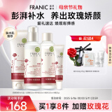 法兰琳卡护肤品套装护肤礼盒 玫瑰粉嫩补水保湿舒缓4件套母亲节礼物