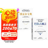 财富与幸福进阶指南 纳瓦尔宝典+巴拉吉预言（套装2册）硅谷天才投资人 埃里克 乔根森 作品集 技术变革时代的底层逻辑和财富密码