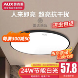 奥克斯（AUX）2025新款雷达感应吸顶灯超薄防潮防蚊虫三防阳台卫生间走廊声控灯 24W 新款+加亮】37cm雷达黑15㎡内