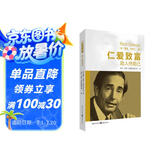 仁爱致富 助人终助己 理查 狄维士 著知名企业安利公司的创富秘笈 成功励志