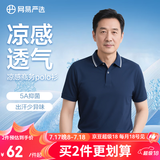 网易严选5A抑菌冰丝冰感polo衫轻商务衫短袖男士高端吸汗透气不闷 A款凉感抑菌-深藏青 XL