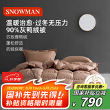 斯诺曼防绒90%鸭绒被羽绒被芯 保暖冬被子200*230cm填充1000g【卡其】