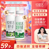 悦鲜活有机鲜牛奶 260ml*5瓶 巴氏杀菌乳+ 鲜牛奶 260ml*5瓶