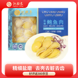 江船长盐磨鲍鱼肉 去壳去脏免处理  大鲍鱼净重220g（22粒）/盒  