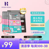 惑丽客惑丽客（Holika Holika）去黑头鼻贴普通版*5+加强版*5撕拉三部曲黑头导出细致毛孔