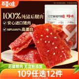 百草味 白芝麻猪肉脯自然片100g/袋肉干肉脯休闲零食靖江风味特产