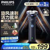 飞利浦（PHILIPS）【周杰伦同款】电动剃须刀新一代旋风1系刮胡刀 风驰切剃3D浮动刀头 生日礼物送老公 国家补贴