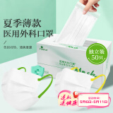海氏海诺艾暖轻薄夏季清凉防晒医用外科口罩情侣口罩薄款成人独立包装50只