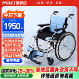 三贵（MIKI）手动轮椅车老人轻便折叠舒适双层坐垫航太铝合金实心胎MCS-47KJL MCS-47KJL【大轮款】