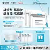 可复美胶原棒2.0 重组胶原蛋白肌御修护次抛精华液30支/盒*2修护