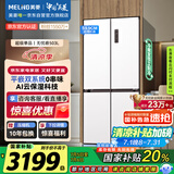 美菱（MeiLing）503升十字对开四开门超薄零嵌入式冰箱家用无霜一级节能双系统大容量BCD-503WPU9CZX白国家补贴