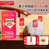 大益TAETEA茶叶普洱茶熟茶7572饼茶盒装150g*5饼经典标杆口粮茶自饮