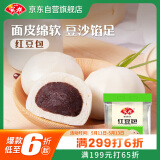 安井 红豆包 1kg 2斤装约33个 豆沙包 广式早茶糕点点心 家庭装面点