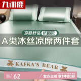 九洲鹿A类抗菌凉席冰丝席学生宿舍二件套 绿色小熊0.9米床 【可水洗】