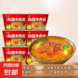吃欢天红烧牛肉面袋装/桶装方便面泡面速食夜宵拉面干吃面饼整箱 【桶装】红烧牛肉面6桶