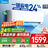 美的（Midea）家用空调  全新升级 新一级能效变频冷暖壁挂式挂机 省电节能 家电补贴20% 官方旗舰店 大1匹 一级能效 风酷Ⅱ进阶版 升级版/进阶版