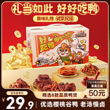 三只松鼠好吃鸭鸭肉大礼包428g 休闲零食肉干肉脯卤鸭脖鸭舌鸭掌鸭翅香辣