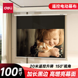 得力（deli）100英寸16:9遥控电动投影幕布50454S(配备遥控器 投影布简易家用投影机投影仪幕布)