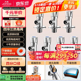 九牧（JOMOO）冷热三角阀止水阀角阀套装 卫浴五金通用 4冷3热角阀套装 02062