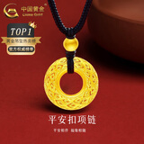 中国黄金（CHINA GOLD）足金吊坠男女款花丝镂空平安扣项链红绳挂坠教师节生日礼物送女友 平安扣项链【黑绳】约1g